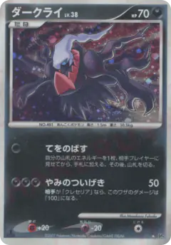 Darkrai /070, Moonlit Pursuit Japanese card