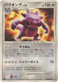 Exploud DPBP#346/070, Moonlit Pursuit Japanese card