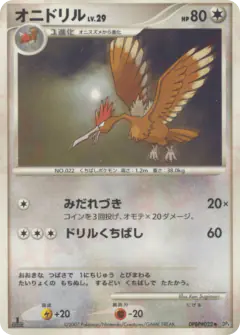 Fearow DPBP#022/070, Moonlit Pursuit Japanese card