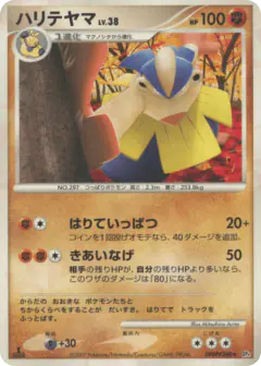 Hariyama DPBP#348/070, Moonlit Pursuit Japanese card