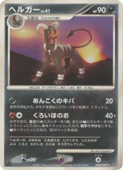 Houndoom DPBP#287/070, Moonlit Pursuit Japanese card