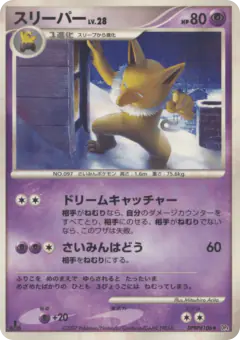 Hypno DPBP#106/070, Moonlit Pursuit Japanese card