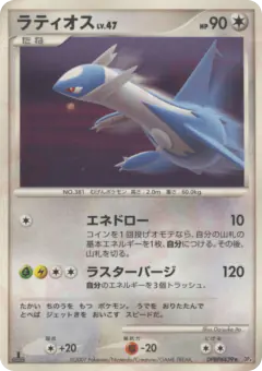 Latios DPBP#439/070, Moonlit Pursuit Japanese card