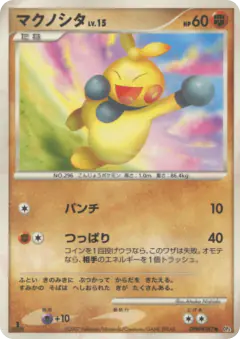 Makuhita DPBP#347/070, Moonlit Pursuit Japanese card