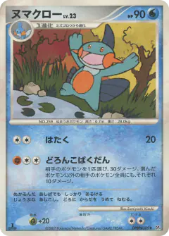 Marshtomp DPBP#309/070, Moonlit Pursuit Japanese card