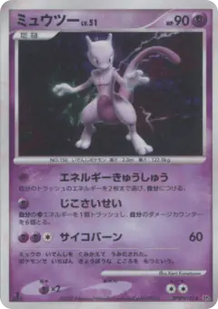 Mewtwo DPBP#181/070, Moonlit Pursuit Japanese card