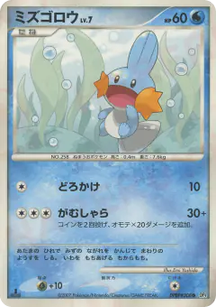 Mudkip DPBP#308/070, Moonlit Pursuit Japanese card