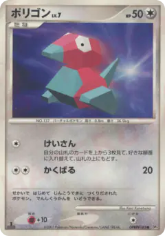 Porygon DPBP#165/070, Moonlit Pursuit Japanese card