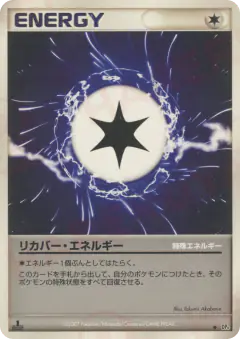 Recover Energy /070, Moonlit Pursuit Japanese card