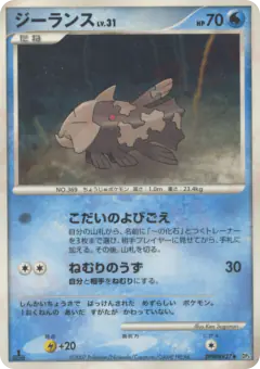 Relicanth DPBP#427/070, Moonlit Pursuit Japanese card