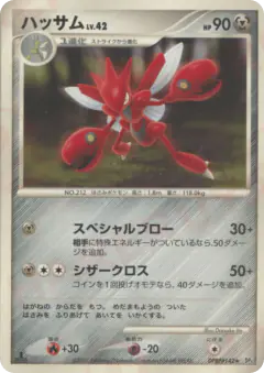 Scizor DPBP#142/070, Moonlit Pursuit Japanese card