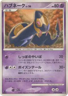 Seviper DPBP#389/070, Moonlit Pursuit Japanese card