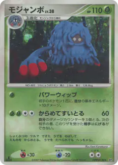 Tangrowth DPBP#130/070, Moonlit Pursuit Japanese card