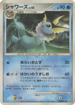 Vaporeon DPBP#160/070, Moonlit Pursuit Japanese card