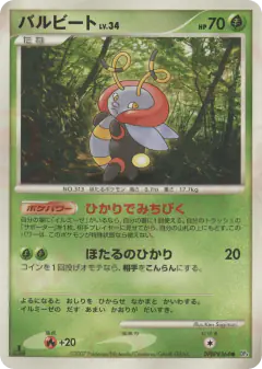 Volbeat DPBP#364/070, Moonlit Pursuit Japanese card