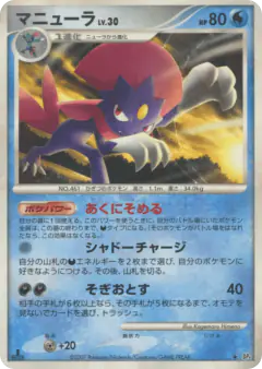 Weavile /070, Moonlit Pursuit Japanese card