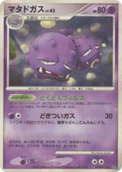 Weezing DPBP#122/070, Moonlit Pursuit Japanese card