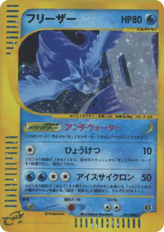 Articuno 031/088, Mysterious Mountains Japanese card