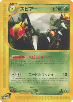 Beedrill 004/088, Mysterious Mountains Japanese card