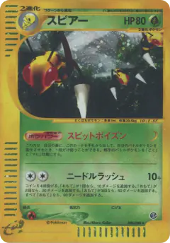 Beedrill 005/088, Mysterious Mountains Japanese card