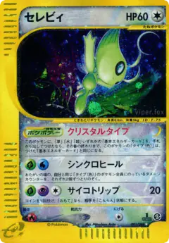 Celebi 091/088, Mysterious Mountains Japanese card