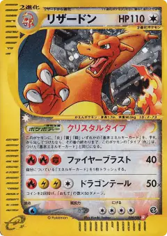 Charizard 89/088, Mysterious Mountains Japanese card