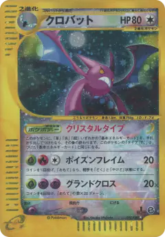 Crobat 090/088, Mysterious Mountains Japanese card
