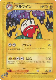 Electrode 040/088, Mysterious Mountains Japanese card