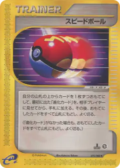 Fast Ball 075/088, Mysterious Mountains Japanese card
