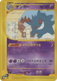 Gengar 043/088, Mysterious Mountains Japanese card