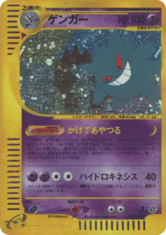 Gengar 044/088, Mysterious Mountains Japanese card