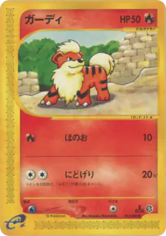 Growlithe 015/088, Mysterious Mountains Japanese card
