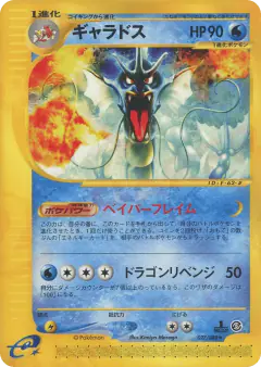 Gyarados 027/088, Mysterious Mountains Japanese card
