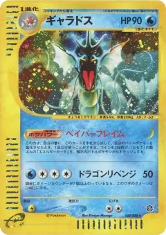 Gyarados 028/088, Mysterious Mountains Japanese card