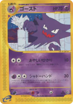 Haunter 042/088, Mysterious Mountains Japanese card