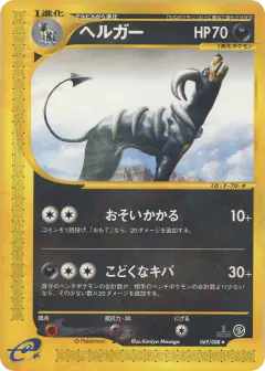 Houndoom 069/088, Mysterious Mountains Japanese card