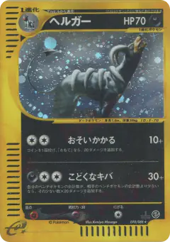 Houndoom 070/088, Mysterious Mountains Japanese card
