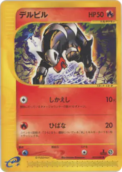 Houndour 021/088, Mysterious Mountains Japanese card