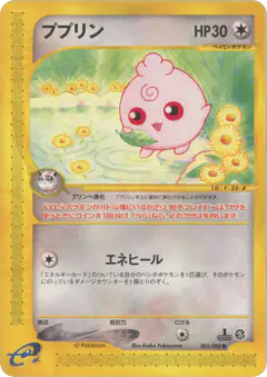 Igglybuff 065/088, Mysterious Mountains Japanese card