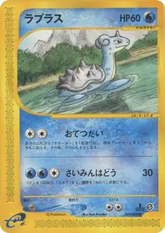 Lapras 029/088, Mysterious Mountains Japanese card