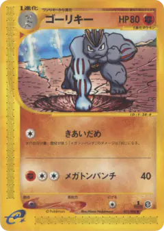 Machoke 051/088, Mysterious Mountains Japanese card