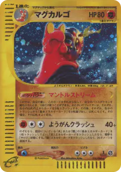 Magcargo 056/088, Mysterious Mountains Japanese card