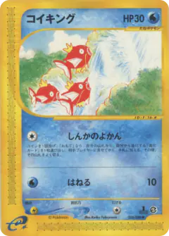 Magikarp 026/088, Mysterious Mountains Japanese card