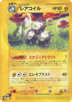 Magneton 037/088, Mysterious Mountains Japanese card