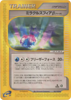 Miracle Sphere β 082/088, Mysterious Mountains Japanese card