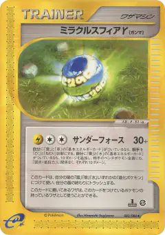 Miracle Sphere γ 083/088, Mysterious Mountains Japanese card