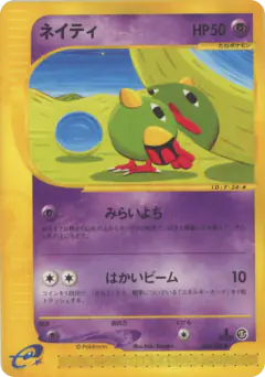 Natu 045/088, Mysterious Mountains Japanese card