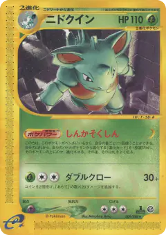 Nidoqueen 009/088, Mysterious Mountains Japanese card