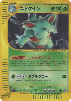 Nidoqueen 010/088, Mysterious Mountains Japanese card