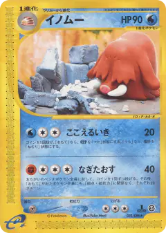 Piloswine 033/088, Mysterious Mountains Japanese card